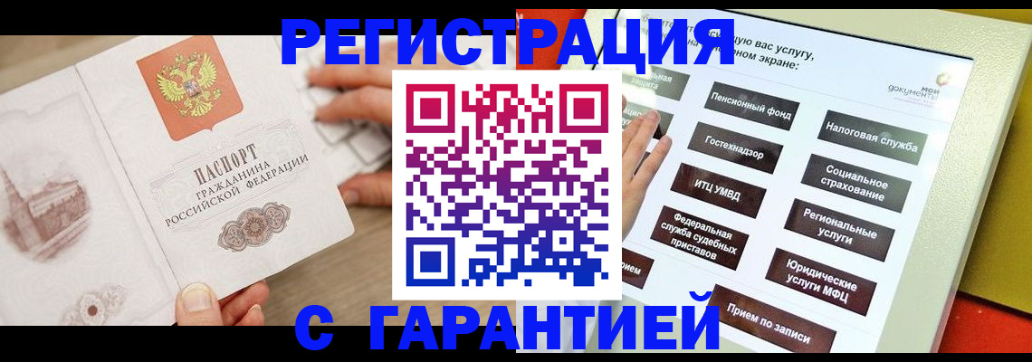 временная регистрация для всех в Тырныаузе